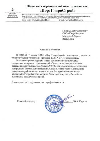 ООО "ПортГидроСтрой" (2016-2017)