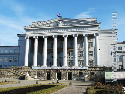 Уральский политехнический институт.  г.Екатеринбург